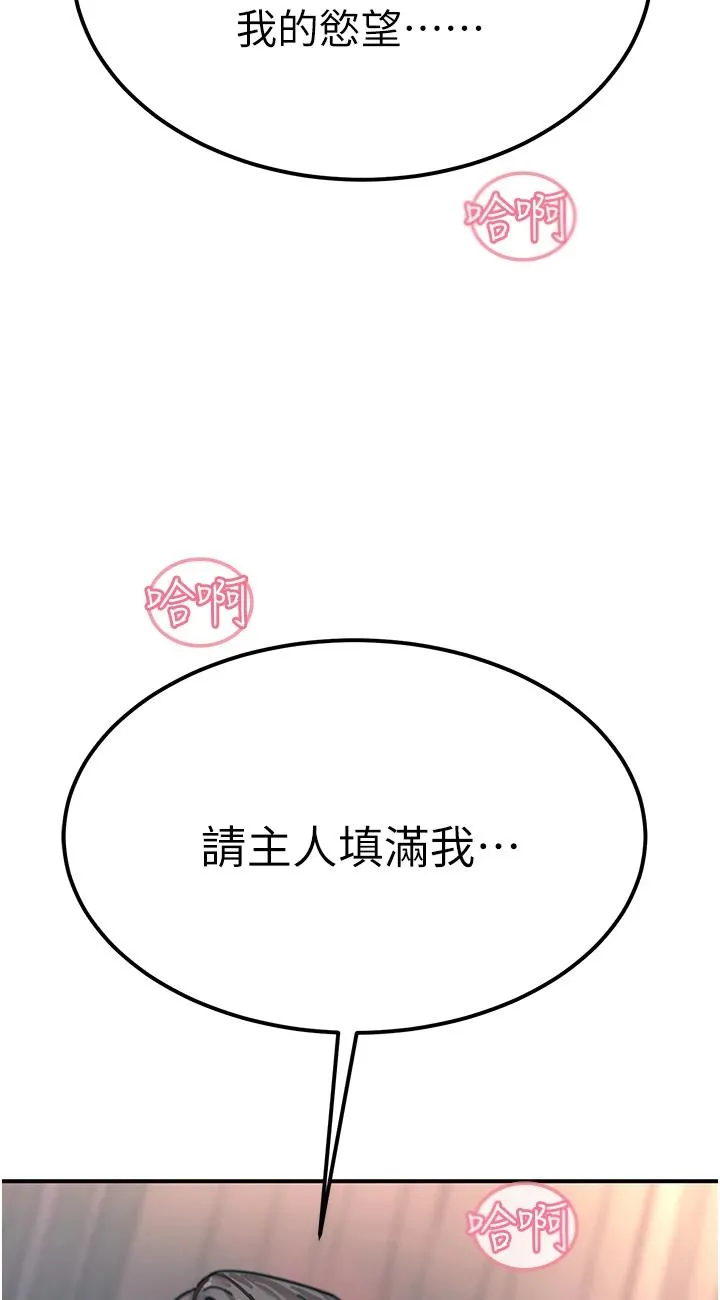 触电大师 第48話 - 進攻後庭的翻倍高潮 第 3 页