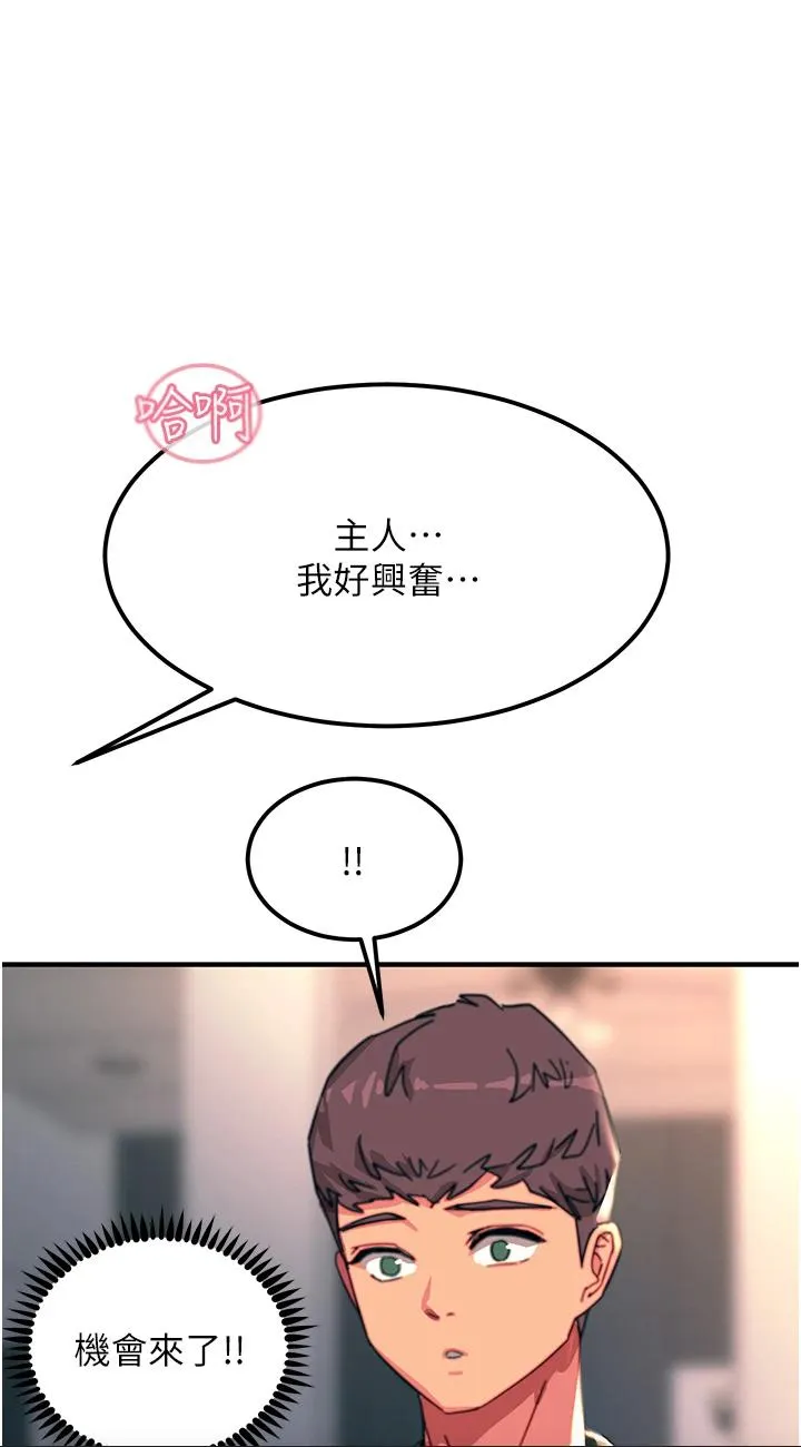 触电大师 第48話 - 進攻後庭的翻倍高潮 第 1 页