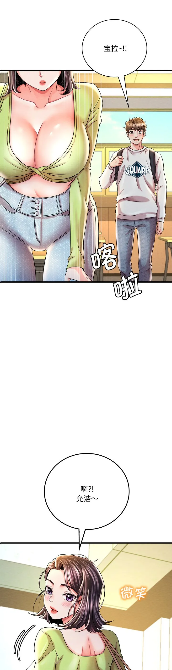 渴望占有她 第7話 第 2 页