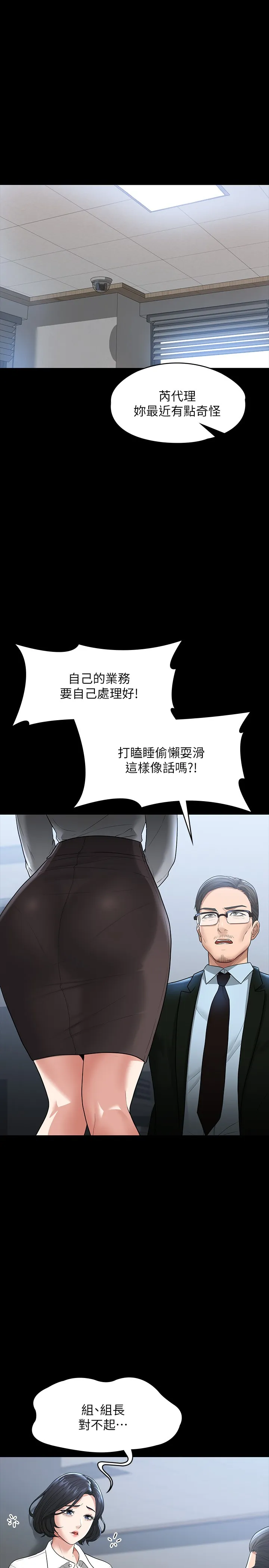 超级公务员 第37話 - 我要把妳納入後宮 第 1 页