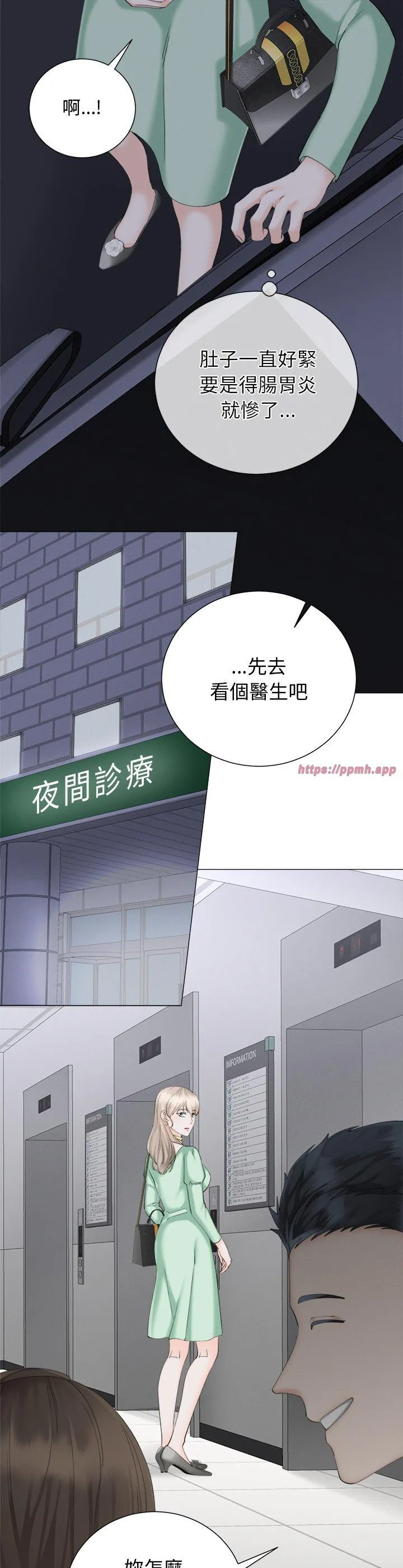 紧紧相依的心 第20話 第 3 页