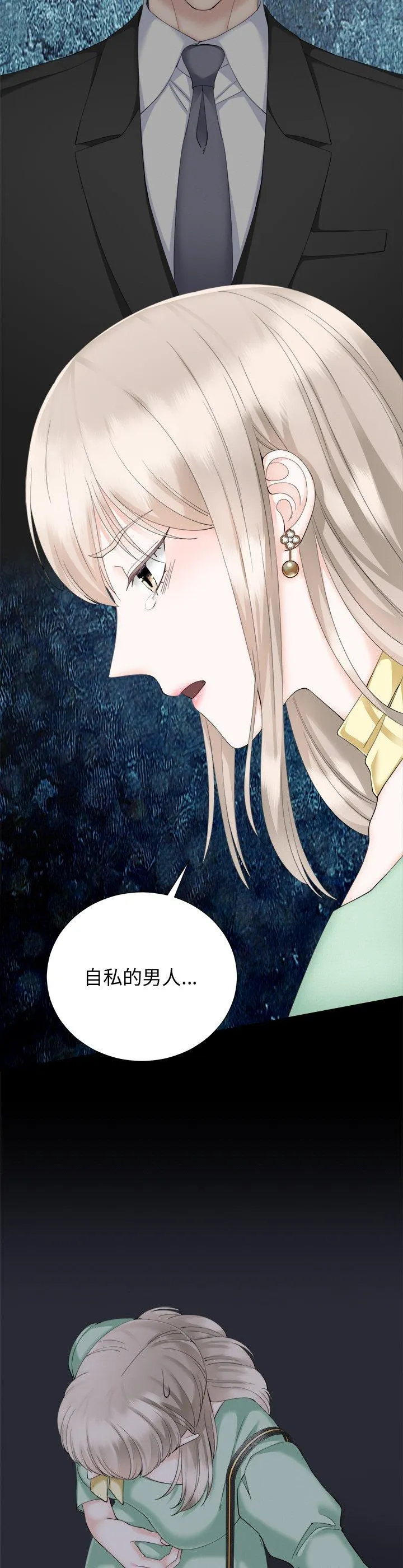 紧紧相依的心 第20話 第 2 页