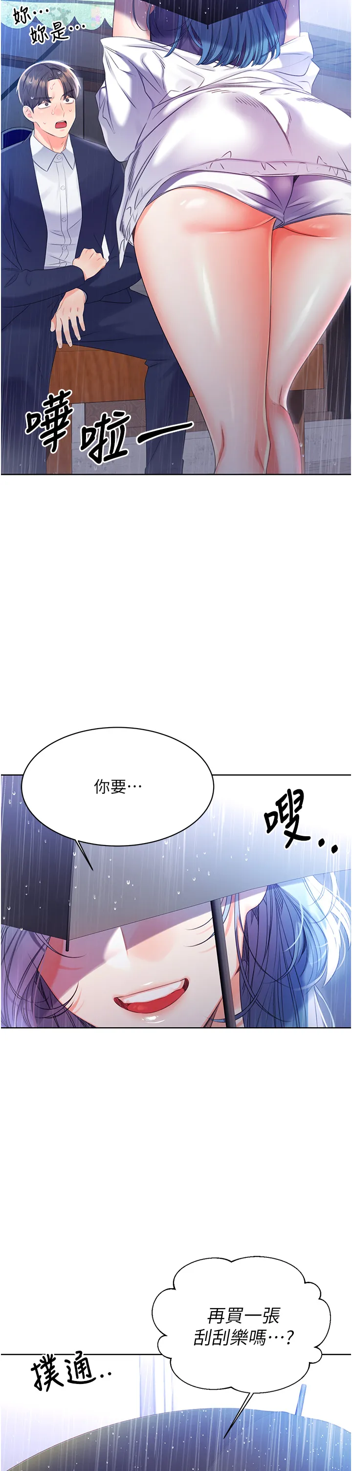 性运刮刮乐 第4話 - 美魔女鄰居 第 2 页