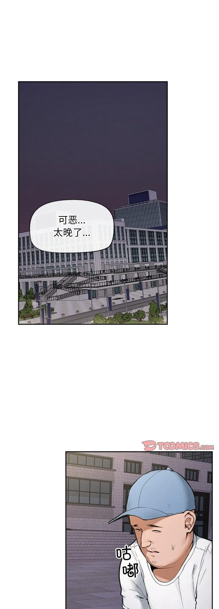 超导体觉醒 第18話 第 1 页