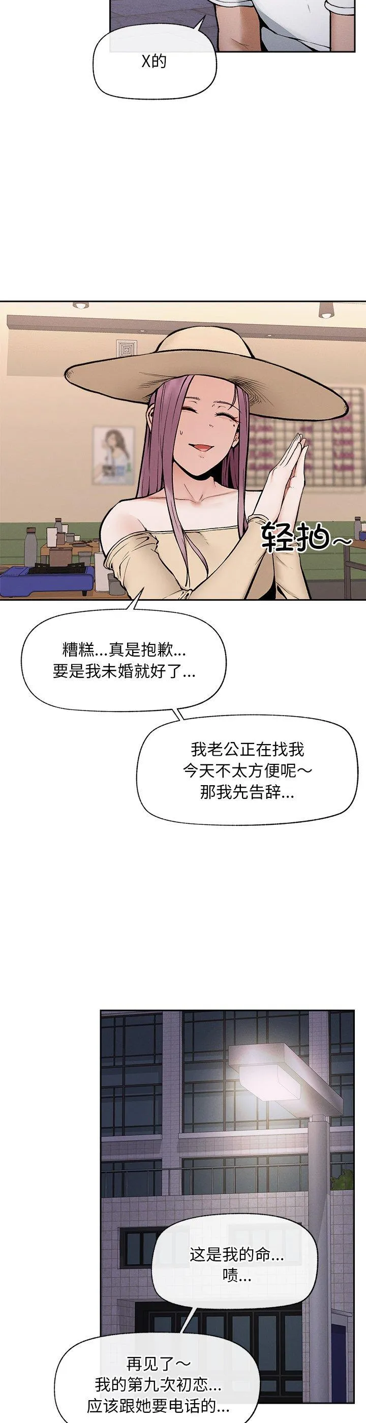 超导体觉醒 第18話 第 2 页