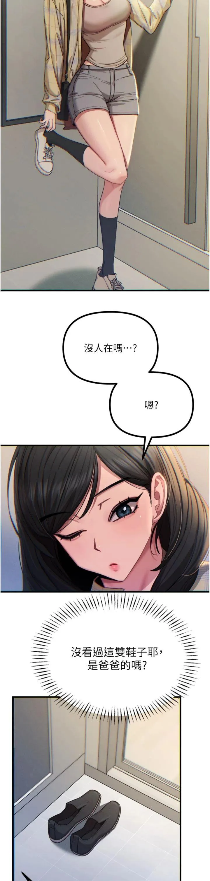 恶次人生 第43話 - 會被女兒發現的… 第 2 页