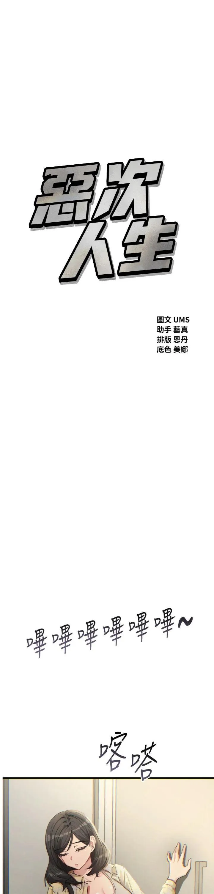 恶次人生 第43話 - 會被女兒發現的… 第 1 页