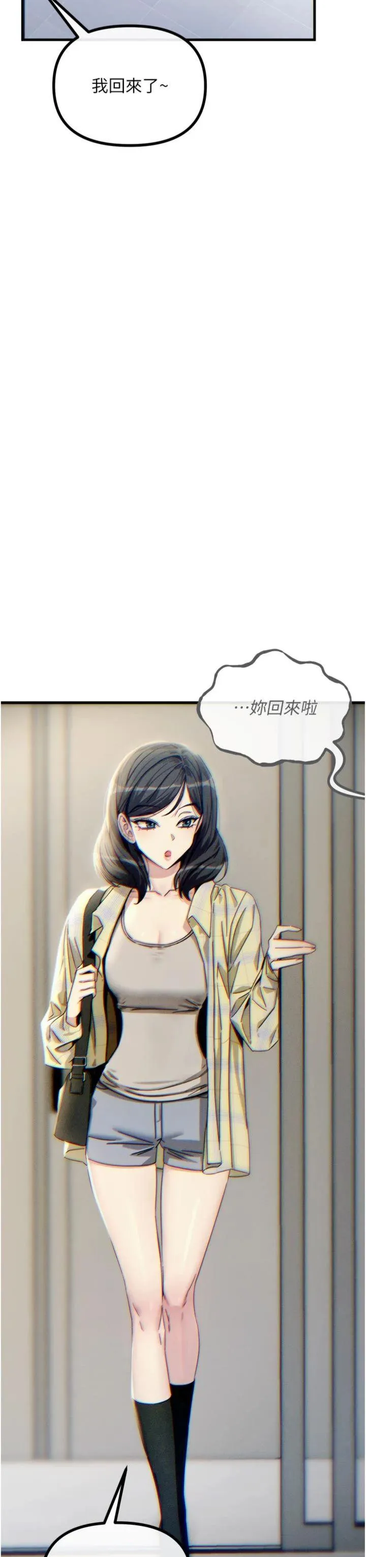 恶次人生 第43話 - 會被女兒發現的… 第 3 页
