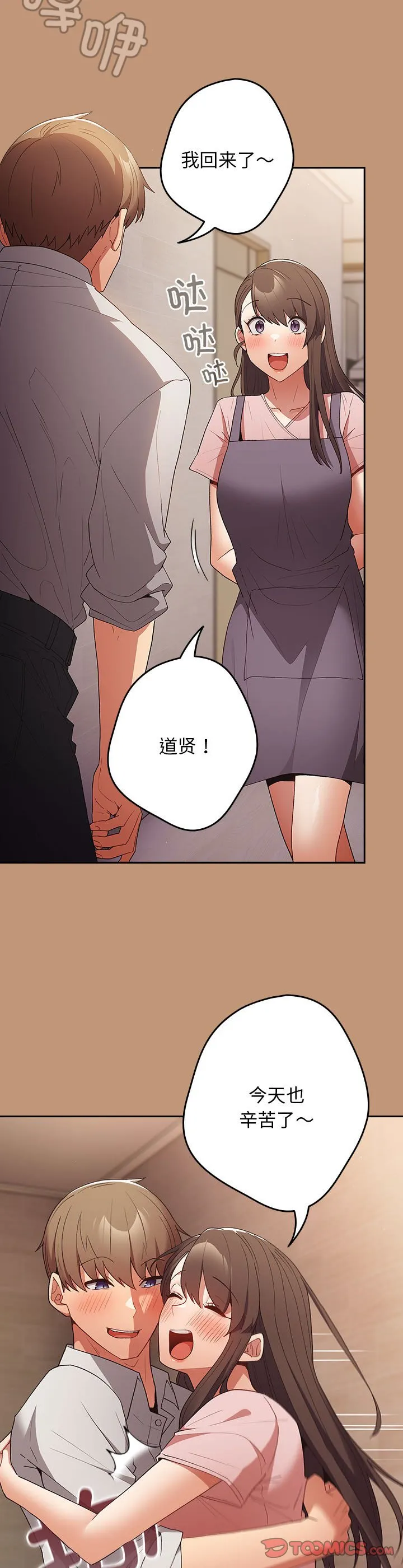 游戏规则我来定 第64話 第 3 页