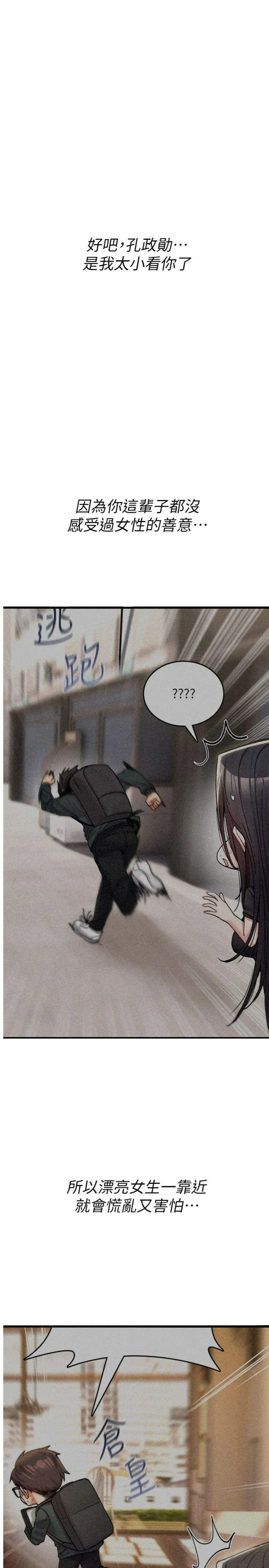 诅咒性转物语 第11話 - 被撕開絲襪舔鮑魚 第 1 页