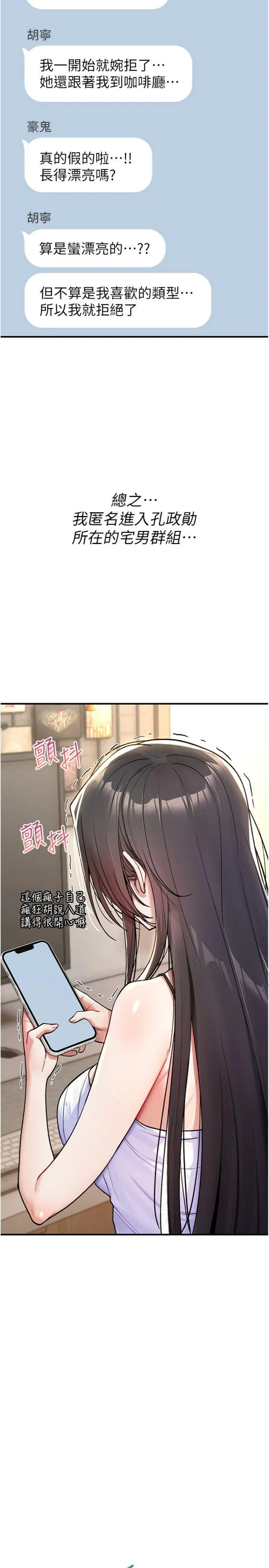诅咒性转物语 第11話 - 被撕開絲襪舔鮑魚 第 3 页