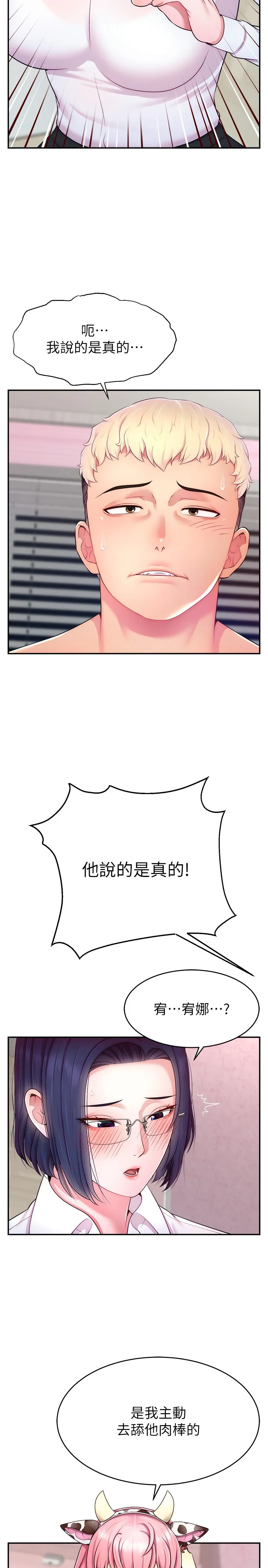 直播主的流量密码 第16話 - 我熱身好了，直接上吧 第 2 页