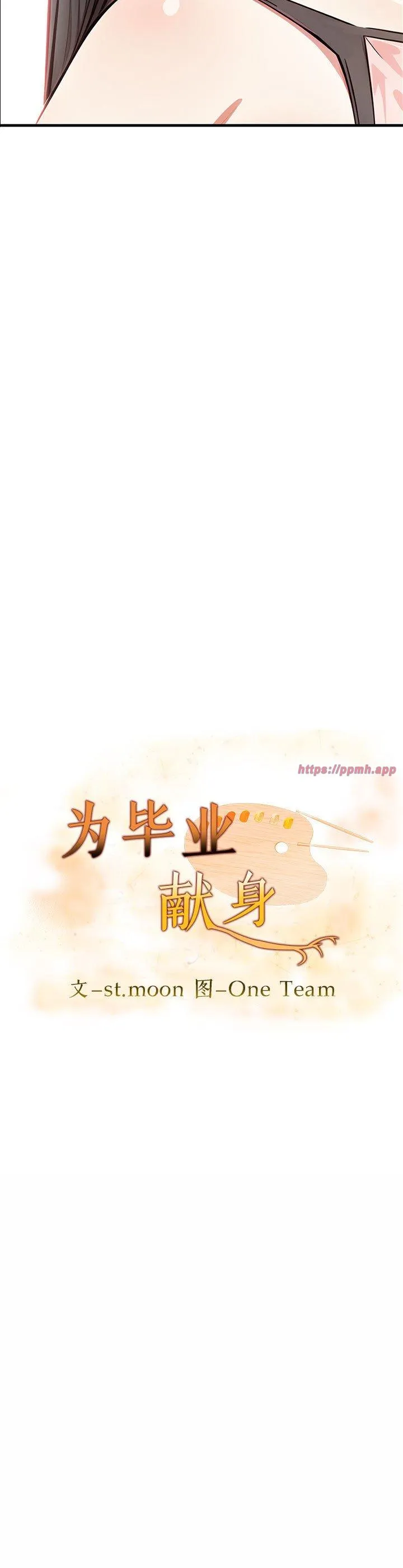 为毕业献身 第5話 第 3 页