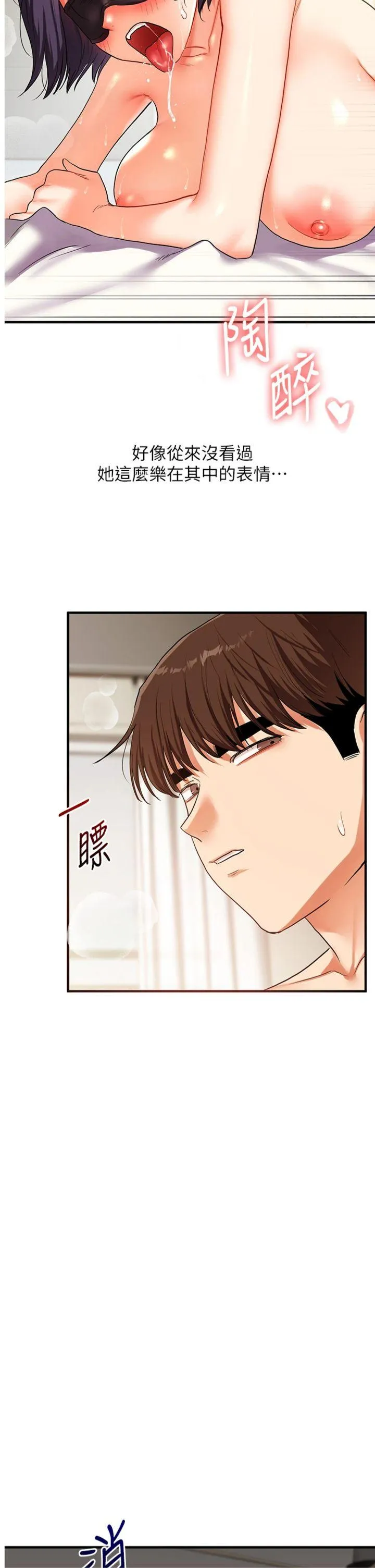 玩转学姊 第62話 - 男友被大鵰嚇到離奇失蹤?! 第 2 页