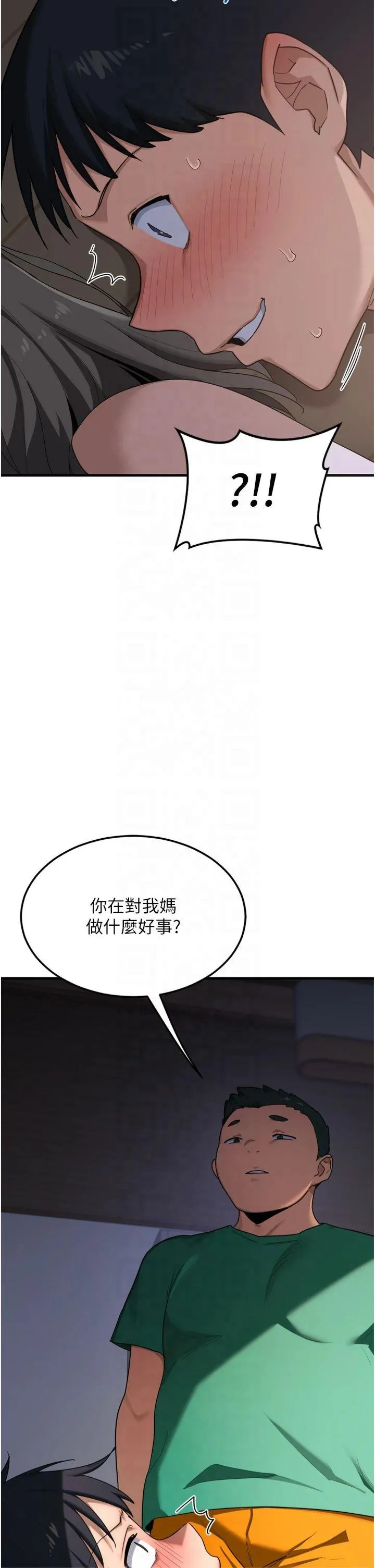 熟女交换计划 第2話 - 夜半偷襲觀察對象 第 75 页