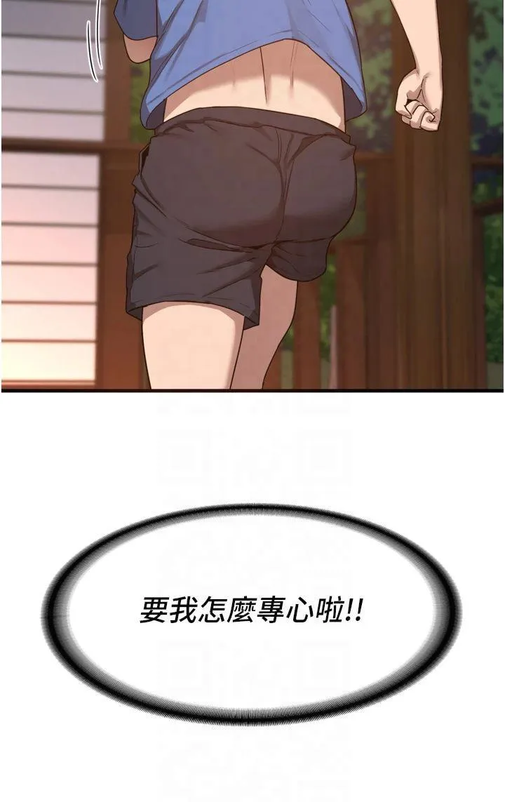 熟女交换计划 第2話 - 夜半偷襲觀察對象 第 47 页