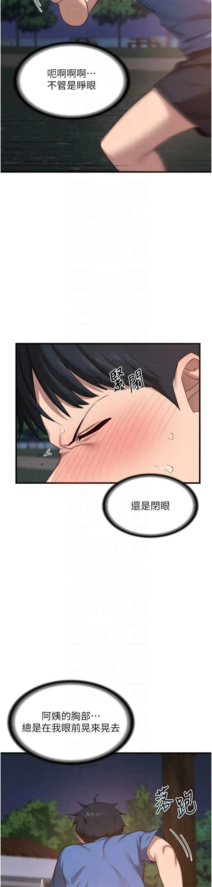 熟女交换计划 第2話 - 夜半偷襲觀察對象 第 46 页