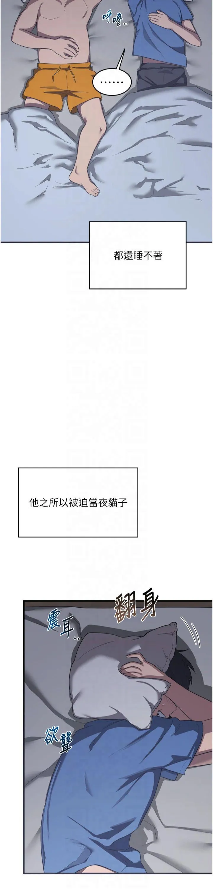 熟女交换计划 第2話 - 夜半偷襲觀察對象 第 49 页