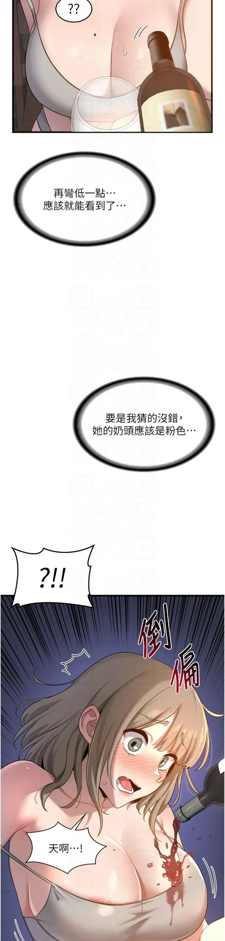 熟女交换计划 第2話 - 夜半偷襲觀察對象 第 41 页