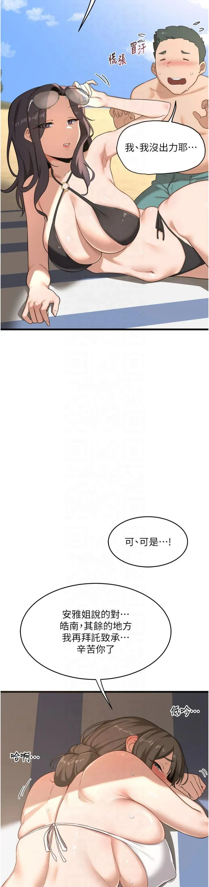 熟女交换计划 第2話 - 夜半偷襲觀察對象 第 11 页
