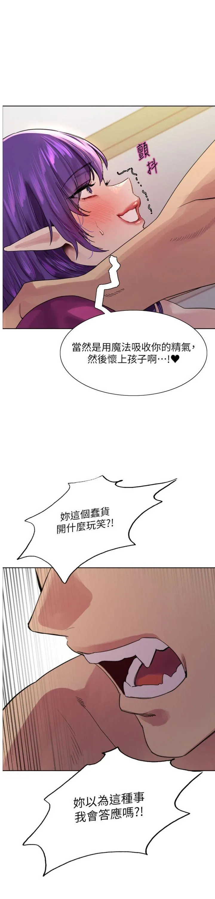 色轮眼 第2季 第79話 - 主動張開雙腿的魅魔 第 1 页