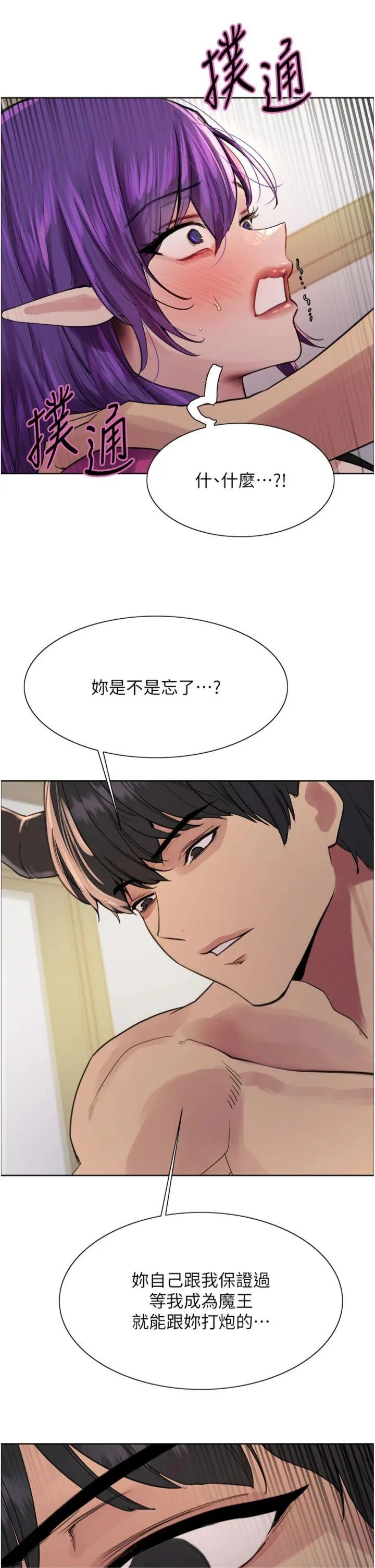 色轮眼 第2季 第79話 - 主動張開雙腿的魅魔 第 2 页