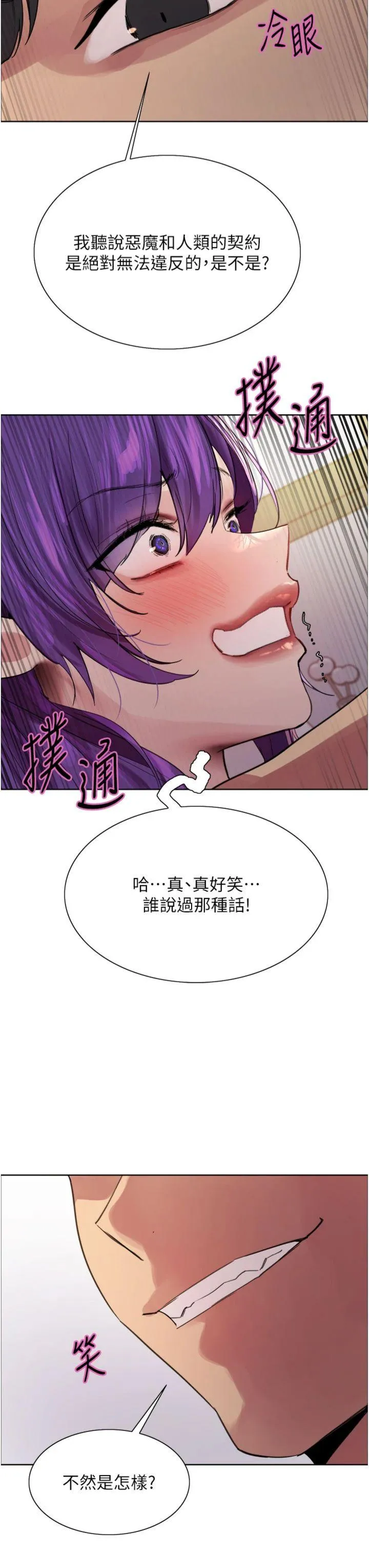 色轮眼 第2季 第79話 - 主動張開雙腿的魅魔 第 3 页