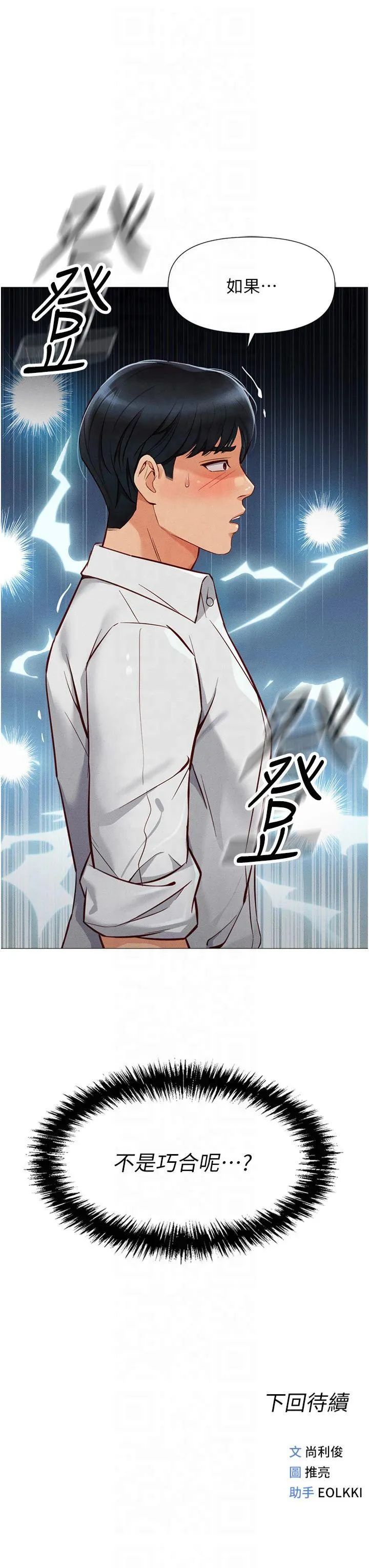 鲁蛇社畜的金手指 第1話 - 萬年菜鳥得到腦波操縱系統!? 第 53 页