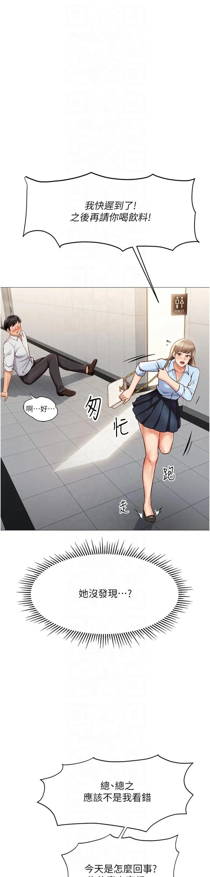 鲁蛇社畜的金手指 第1話 - 萬年菜鳥得到腦波操縱系統!? 第 49 页
