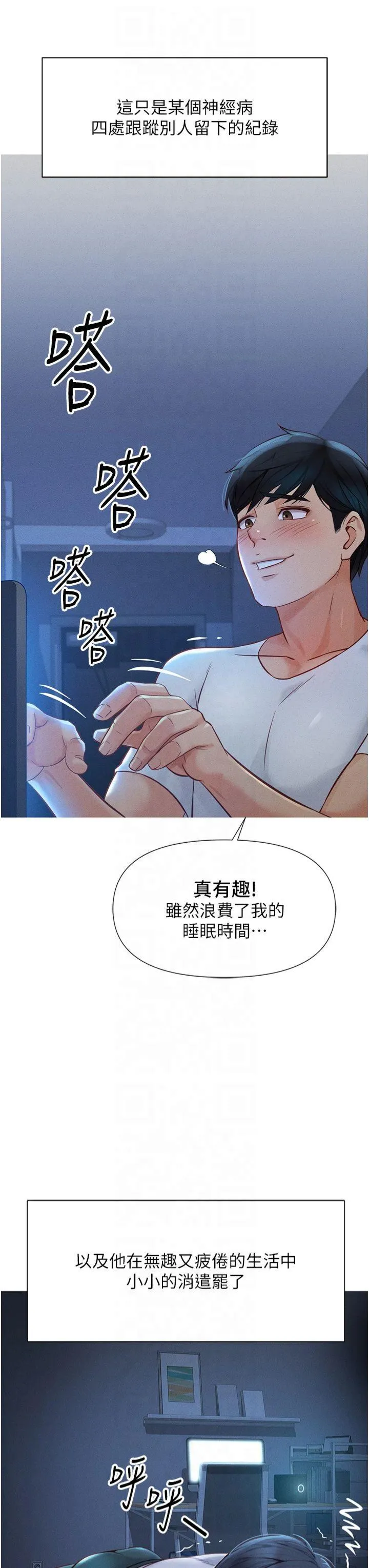 鲁蛇社畜的金手指 第1話 - 萬年菜鳥得到腦波操縱系統!? 第 38 页
