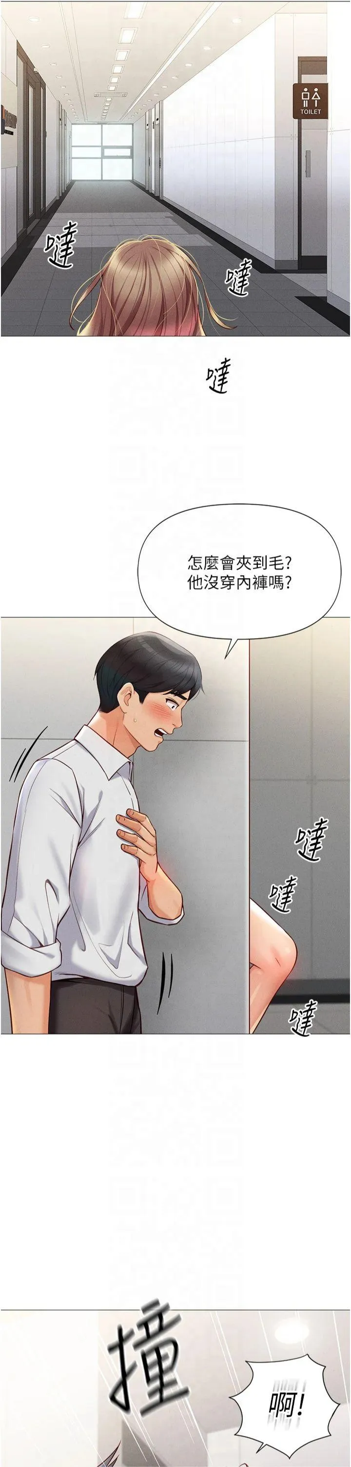 鲁蛇社畜的金手指 第1話 - 萬年菜鳥得到腦波操縱系統!? 第 44 页