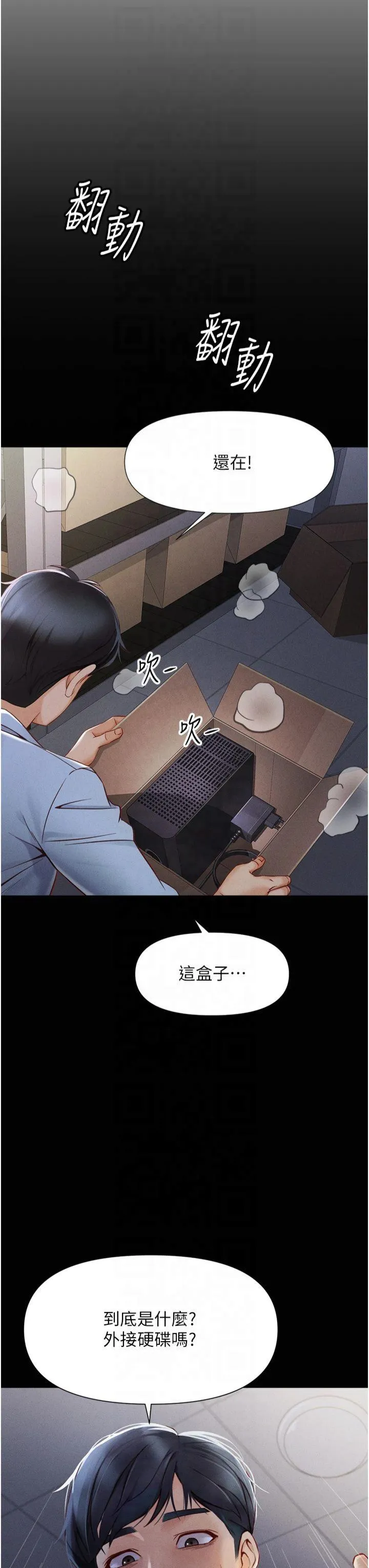 鲁蛇社畜的金手指 第1話 - 萬年菜鳥得到腦波操縱系統!? 第 28 页