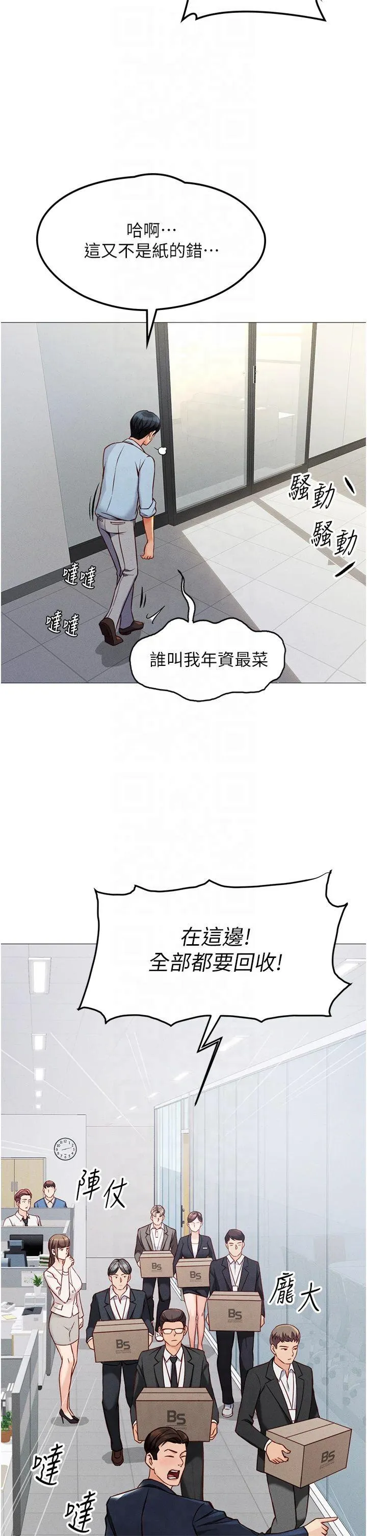 鲁蛇社畜的金手指 第1話 - 萬年菜鳥得到腦波操縱系統!? 第 19 页