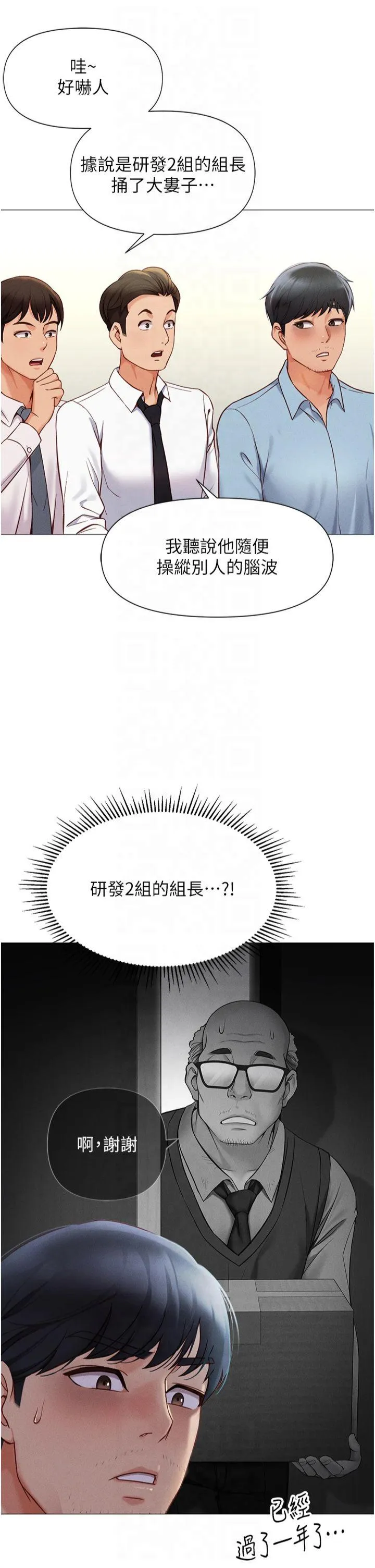 鲁蛇社畜的金手指 第1話 - 萬年菜鳥得到腦波操縱系統!? 第 21 页