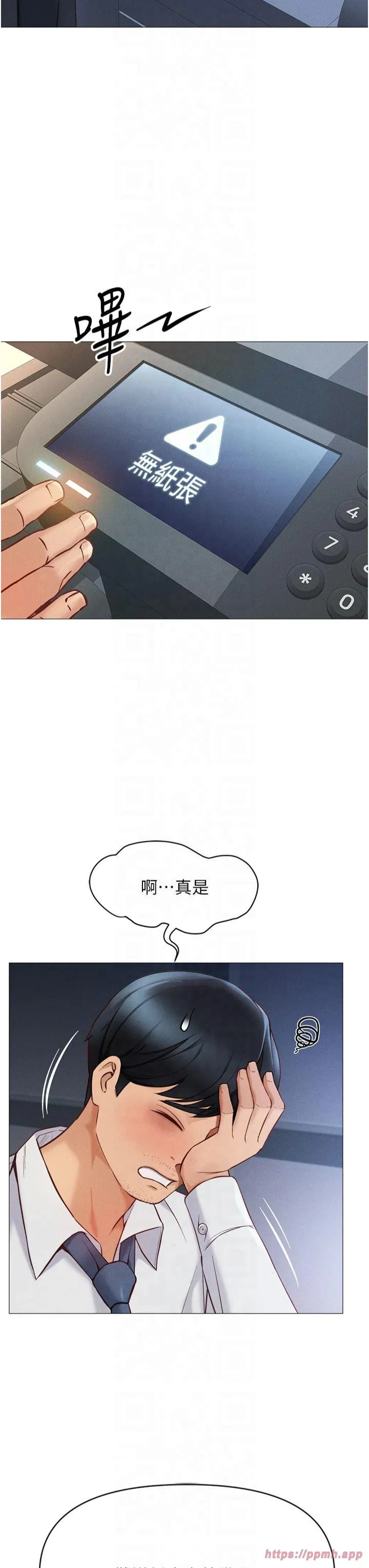 鲁蛇社畜的金手指 第1話 - 萬年菜鳥得到腦波操縱系統!? 第 13 页