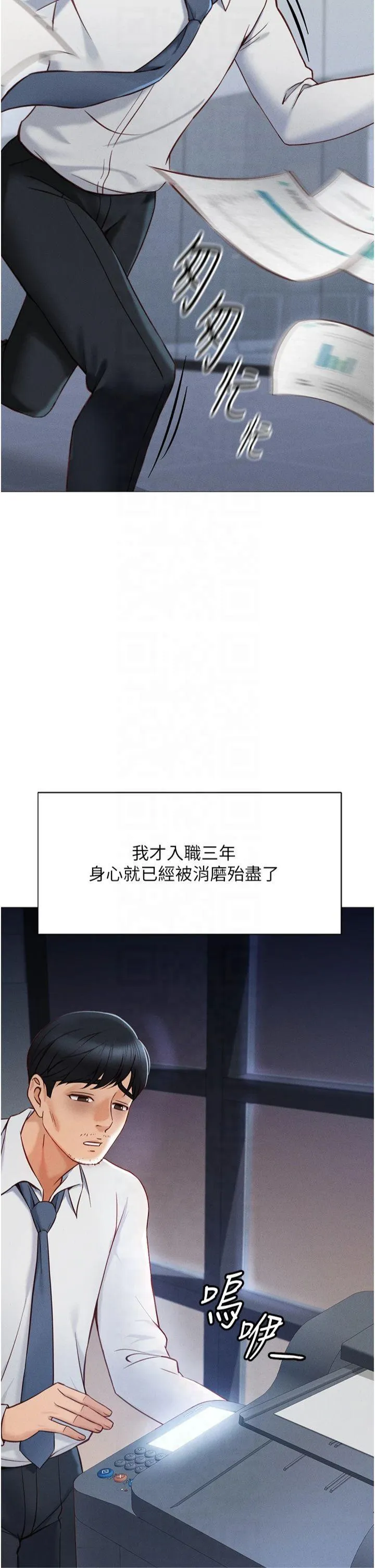 鲁蛇社畜的金手指 第1話 - 萬年菜鳥得到腦波操縱系統!? 第 12 页