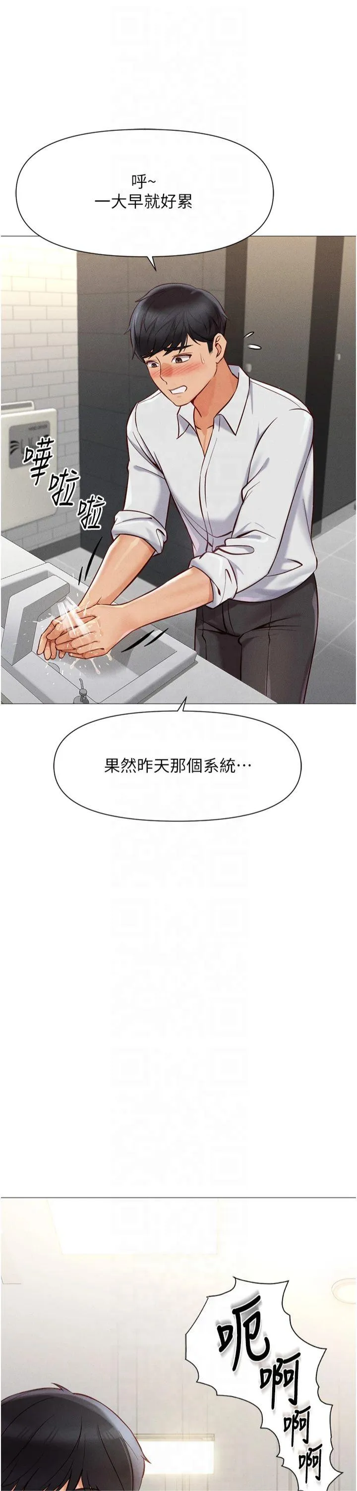 鲁蛇社畜的金手指 第1話 - 萬年菜鳥得到腦波操縱系統!? 第 42 页