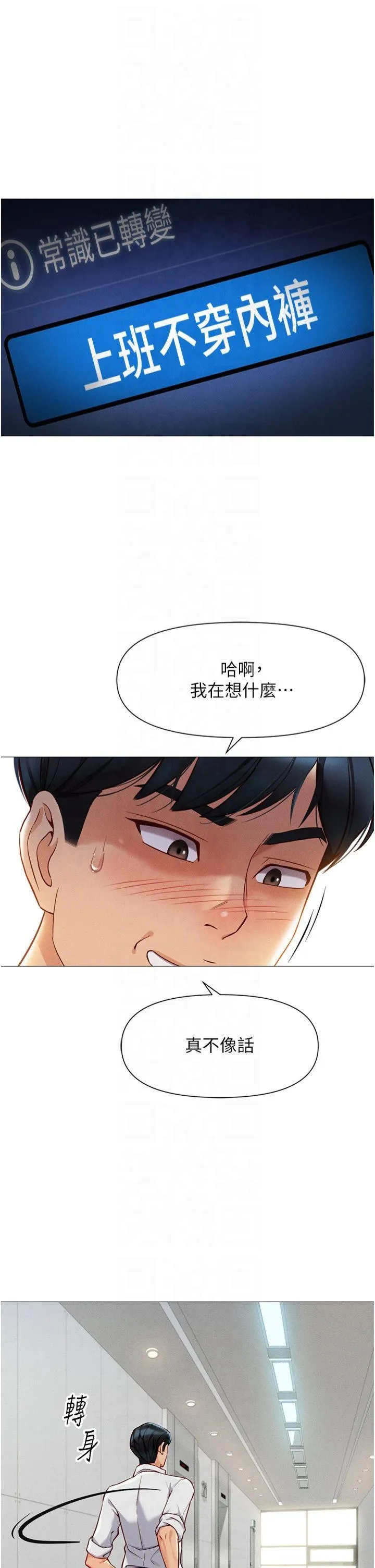 鲁蛇社畜的金手指 第1話 - 萬年菜鳥得到腦波操縱系統!? 第 51 页