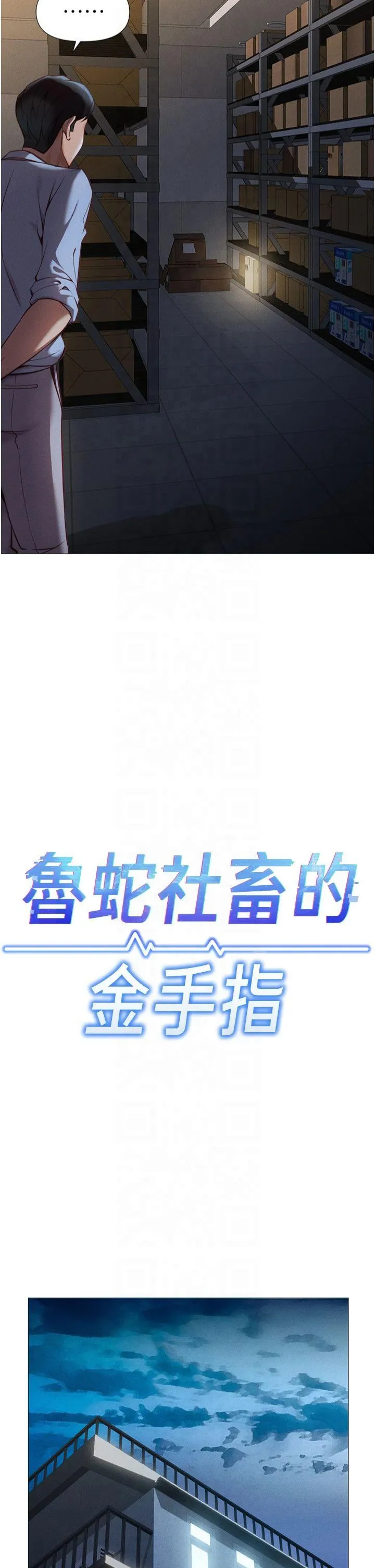 鲁蛇社畜的金手指 第1話 - 萬年菜鳥得到腦波操縱系統!? 第 24 页