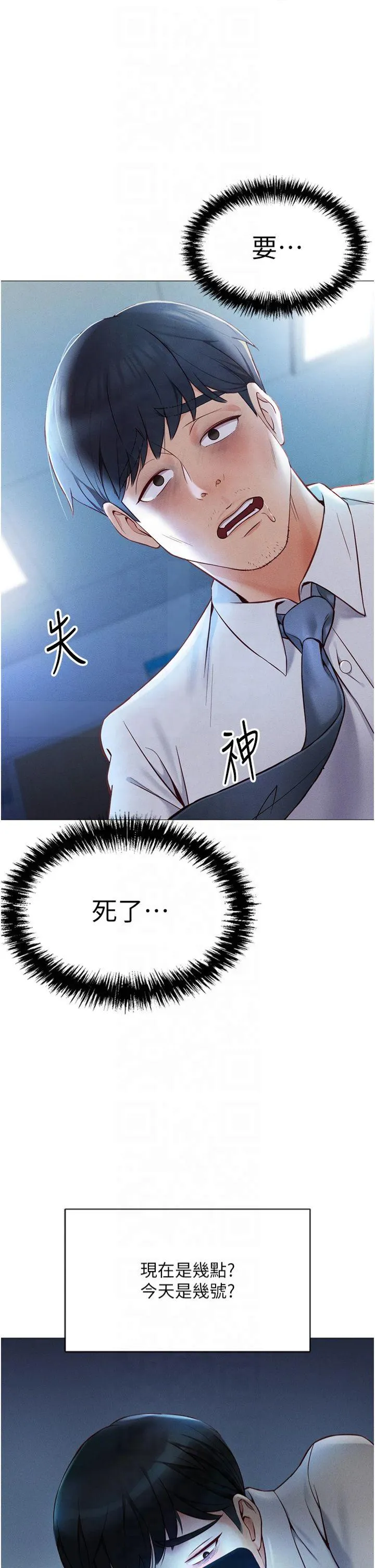 鲁蛇社畜的金手指 第1話 - 萬年菜鳥得到腦波操縱系統!? 第 6 页