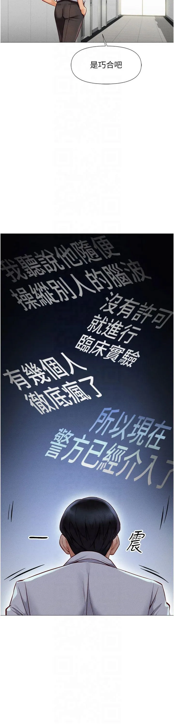 鲁蛇社畜的金手指 第1話 - 萬年菜鳥得到腦波操縱系統!? 第 52 页