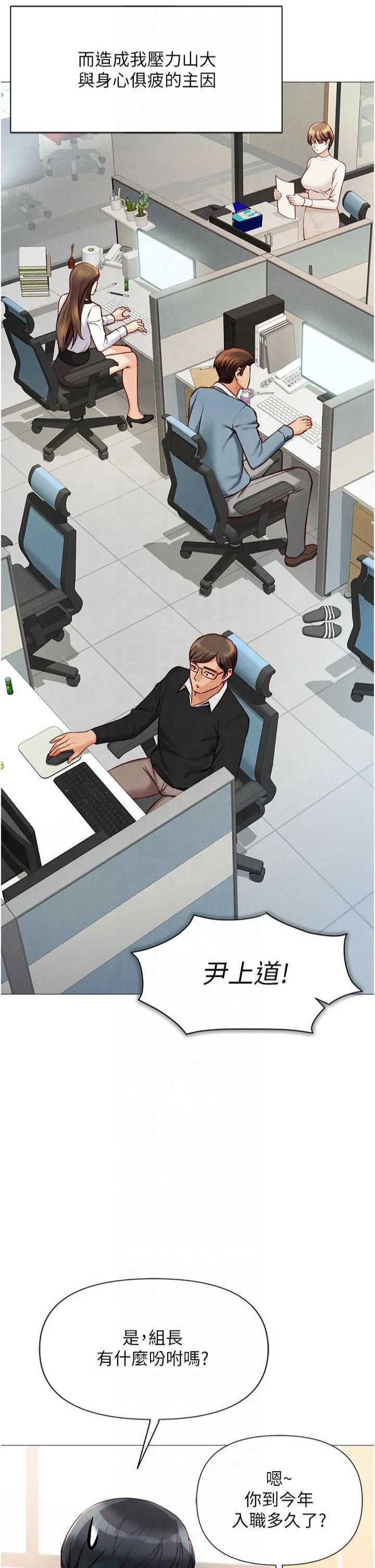 鲁蛇社畜的金手指 第1話 - 萬年菜鳥得到腦波操縱系統!? 第 9 页