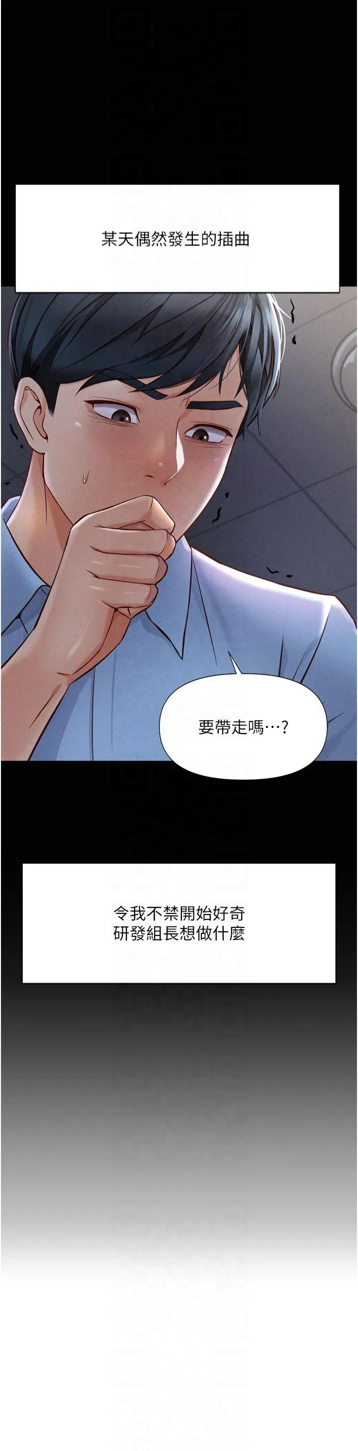 鲁蛇社畜的金手指 第1話 - 萬年菜鳥得到腦波操縱系統!? 第 30 页