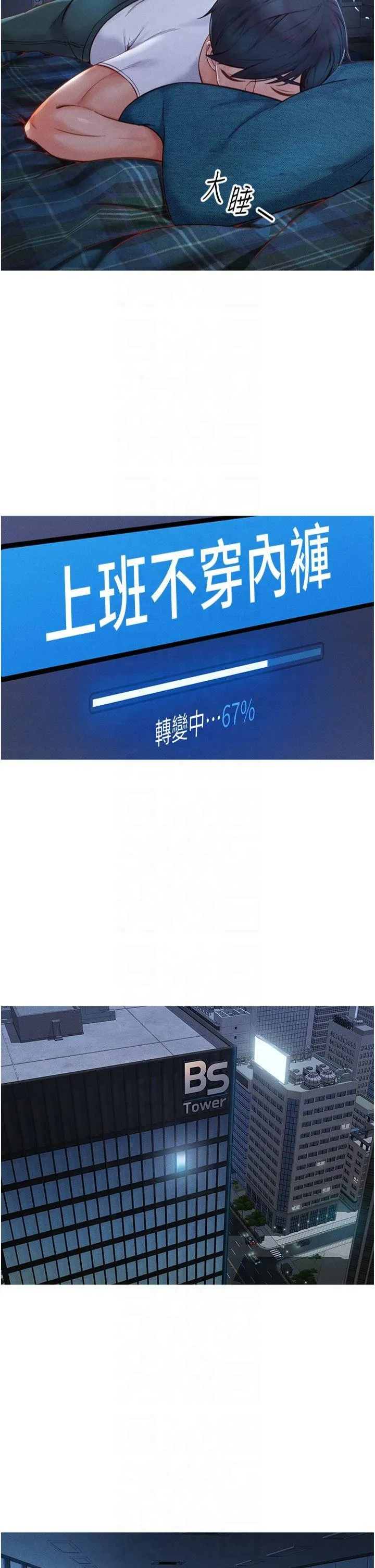 鲁蛇社畜的金手指 第1話 - 萬年菜鳥得到腦波操縱系統!? 第 39 页