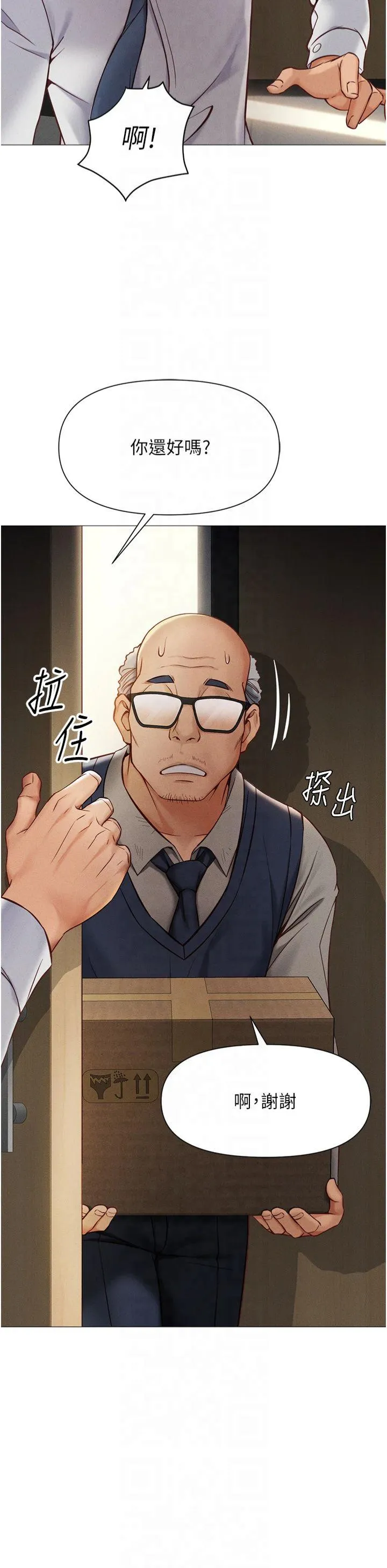 鲁蛇社畜的金手指 第1話 - 萬年菜鳥得到腦波操縱系統!? 第 15 页