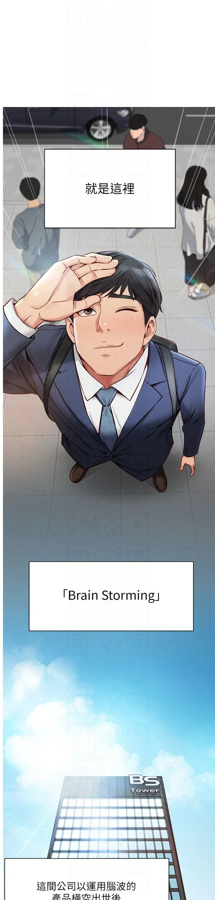 鲁蛇社畜的金手指 第1話 - 萬年菜鳥得到腦波操縱系統!? 第 1 页