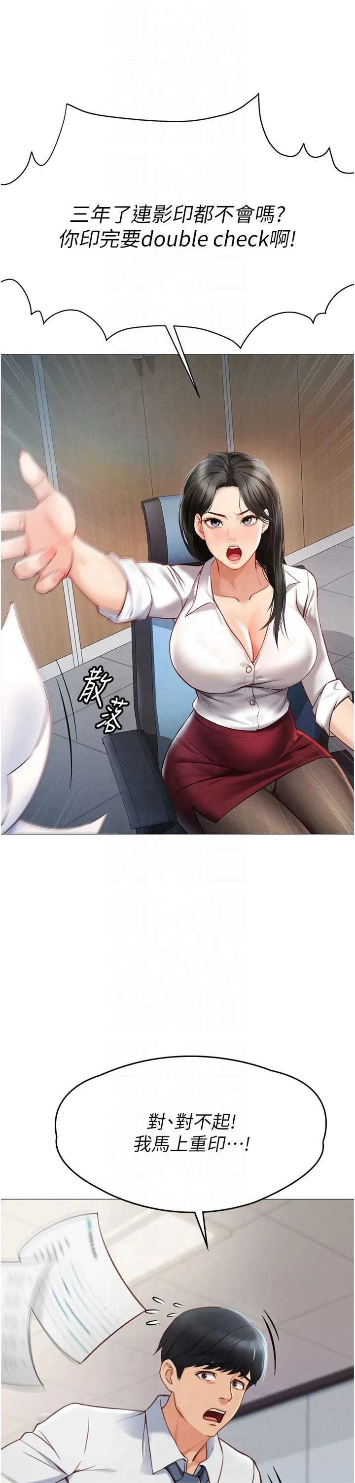 鲁蛇社畜的金手指 第1話 - 萬年菜鳥得到腦波操縱系統!? 第 11 页