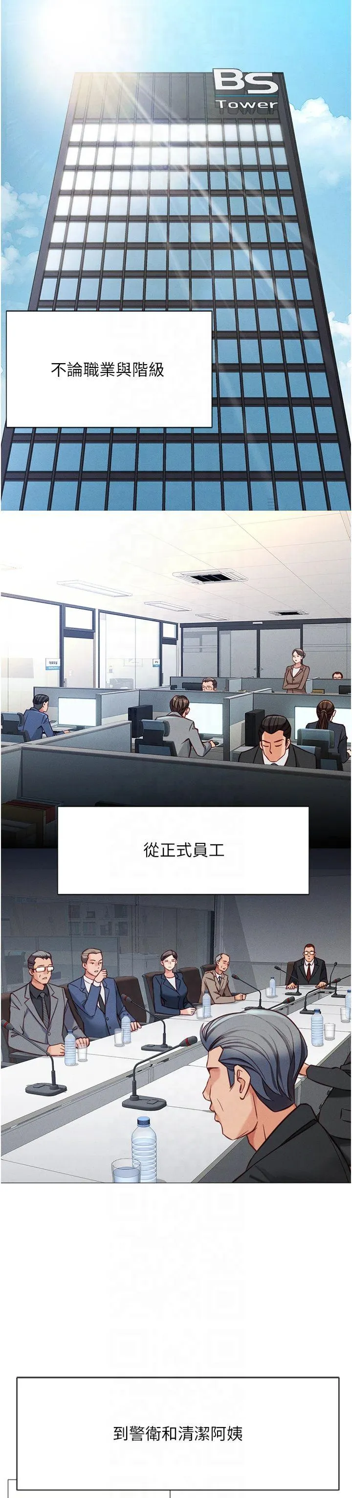鲁蛇社畜的金手指 第1話 - 萬年菜鳥得到腦波操縱系統!? 第 33 页