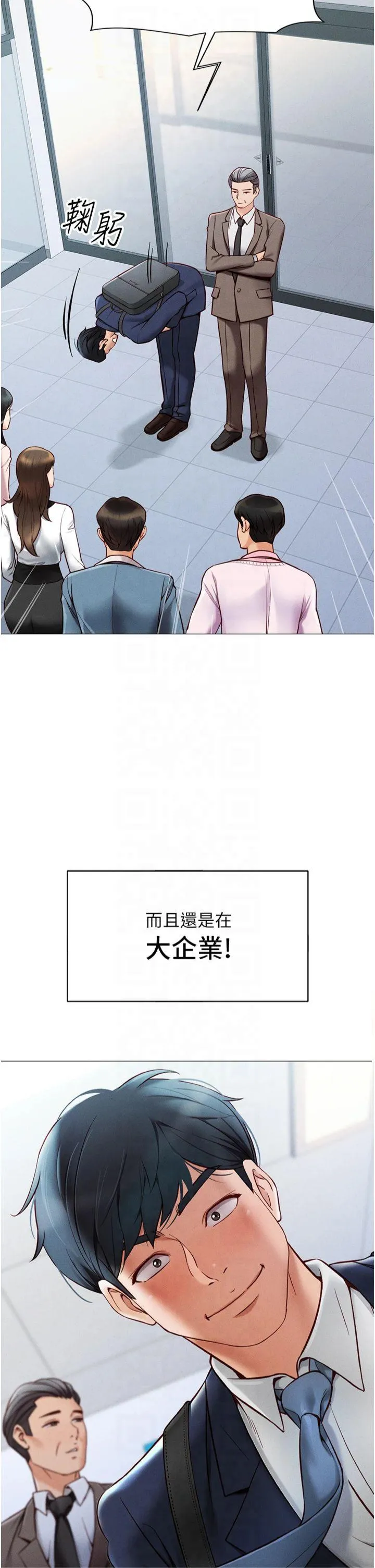 鲁蛇社畜的金手指 第1話 - 萬年菜鳥得到腦波操縱系統!? 第 4 页
