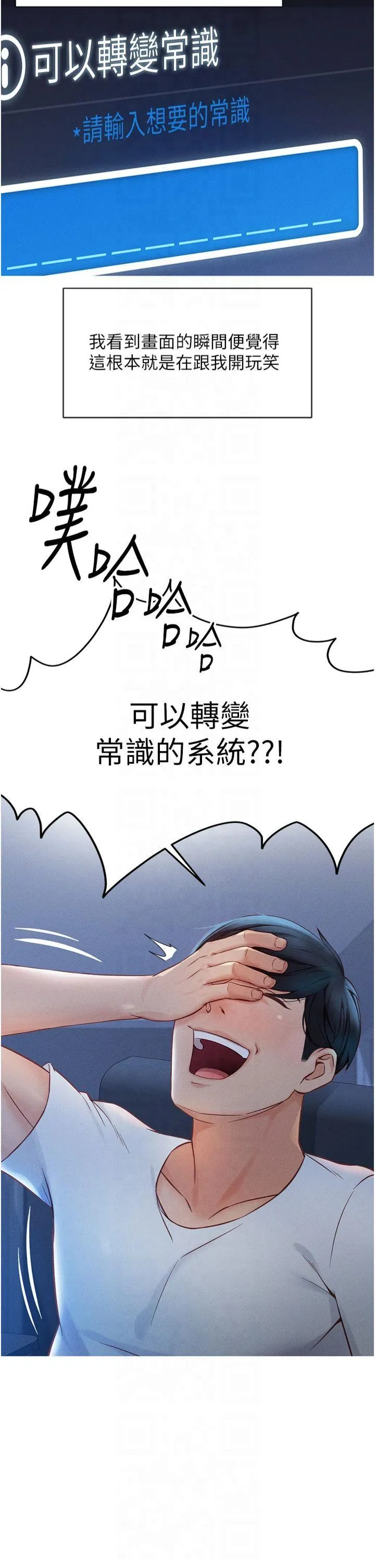 鲁蛇社畜的金手指 第1話 - 萬年菜鳥得到腦波操縱系統!? 第 37 页